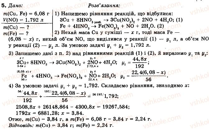10-himiya-nm-burinska-2010-profilnij-riven--rozdil-3-metalichni-elementi-ta-yih-spoluki-55-metali-prosti-rechovini-5.jpg