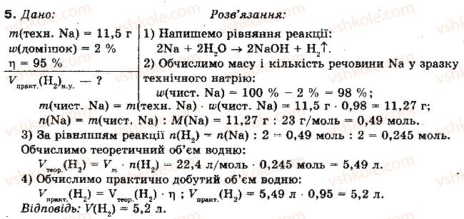 10-himiya-nm-burinska-2010-profilnij-riven--rozdil-3-metalichni-elementi-ta-yih-spoluki-62-luzhni-metali-natrij-i-kalij-5.jpg