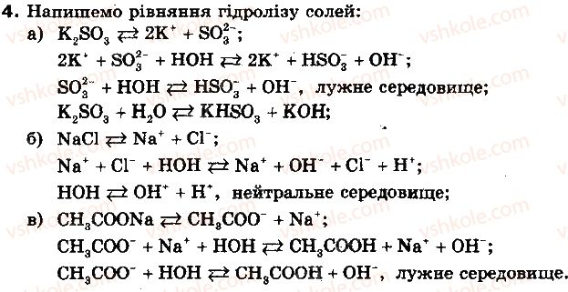 10-himiya-nm-burinska-2010-profilnij-riven--rozdil-3-metalichni-elementi-ta-yih-spoluki-63-spoluki-natriyu-i-kaliyu-4.jpg