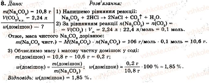 10-himiya-nm-burinska-2010-profilnij-riven--rozdil-3-metalichni-elementi-ta-yih-spoluki-63-spoluki-natriyu-i-kaliyu-8.jpg