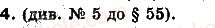 10-himiya-nm-burinska-2010-profilnij-riven--rozdil-3-metalichni-elementi-ta-yih-spoluki-64-obchislennya-vmistu-metaliv-u-yih-sumishi-4-rnd5121.jpg