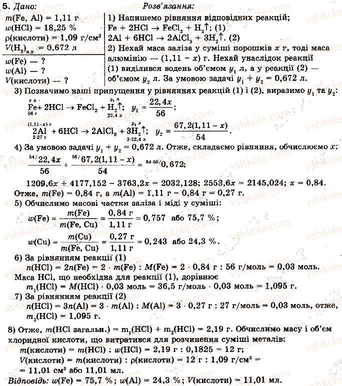 10-himiya-nm-burinska-2010-profilnij-riven--rozdil-3-metalichni-elementi-ta-yih-spoluki-64-obchislennya-vmistu-metaliv-u-yih-sumishi-5-rnd5299.jpg