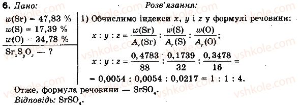 10-himiya-nm-burinska-2010-profilnij-riven--rozdil-3-metalichni-elementi-ta-yih-spoluki-65-zagalna-harakteristika-himichnih-elementiv-iia-grupi-6.jpg