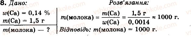 10-himiya-nm-burinska-2010-profilnij-riven--rozdil-3-metalichni-elementi-ta-yih-spoluki-65-zagalna-harakteristika-himichnih-elementiv-iia-grupi-8.jpg