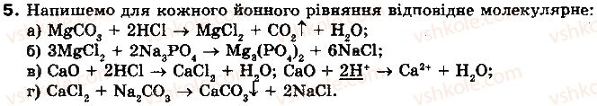 10-himiya-nm-burinska-2010-profilnij-riven--rozdil-3-metalichni-elementi-ta-yih-spoluki-67-spoluki-magniyu-i-kaltsiyu-5.jpg