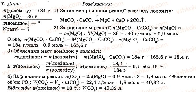 10-himiya-nm-burinska-2010-profilnij-riven--rozdil-3-metalichni-elementi-ta-yih-spoluki-67-spoluki-magniyu-i-kaltsiyu-7.jpg