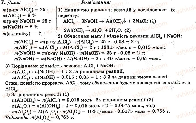 10-himiya-nm-burinska-2010-profilnij-riven--rozdil-3-metalichni-elementi-ta-yih-spoluki-69-alyuminij-yak-himichnij-element-i-prosta-rechovina-7.jpg