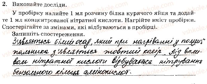 10-himiya-nv-titarenko-2019-zoshit-dlya-laboratornih-robit--laboratornij-doslid-4-2.jpg