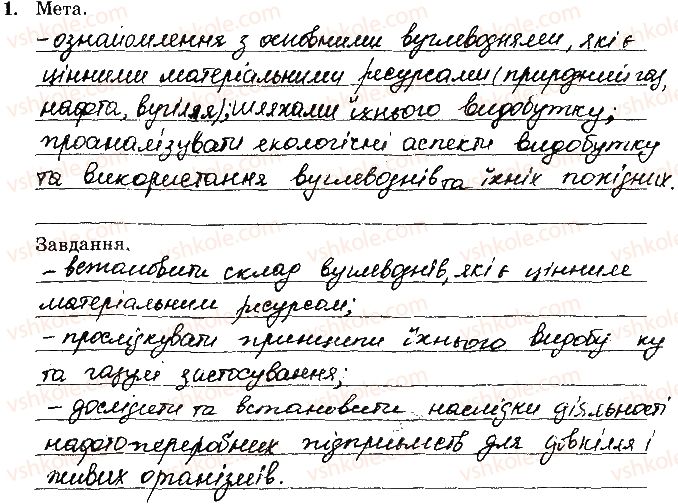 10-himiya-nv-titarenko-2019-zoshit-dlya-laboratornih-robit--navchalnij-proekt-10-1-rnd2555.jpg