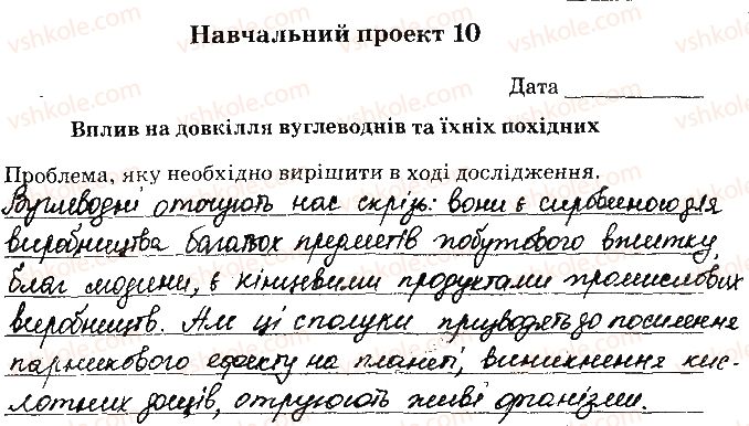 10-himiya-nv-titarenko-2019-zoshit-dlya-laboratornih-robit--navchalnij-proekt-10-1.jpg