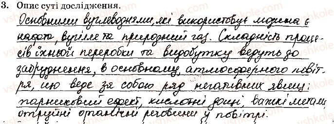 10-himiya-nv-titarenko-2019-zoshit-dlya-laboratornih-robit--navchalnij-proekt-10-3.jpg