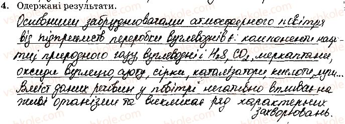 10-himiya-nv-titarenko-2019-zoshit-dlya-laboratornih-robit--navchalnij-proekt-10-4.jpg