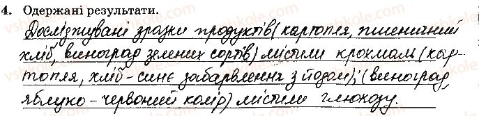 10-himiya-nv-titarenko-2019-zoshit-dlya-laboratornih-robit--navchalnij-proekt-13-4.jpg