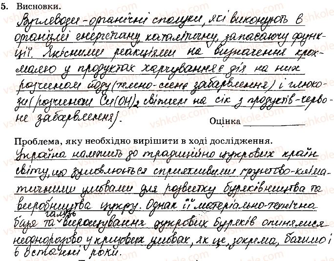 10-himiya-nv-titarenko-2019-zoshit-dlya-laboratornih-robit--navchalnij-proekt-13-5.jpg