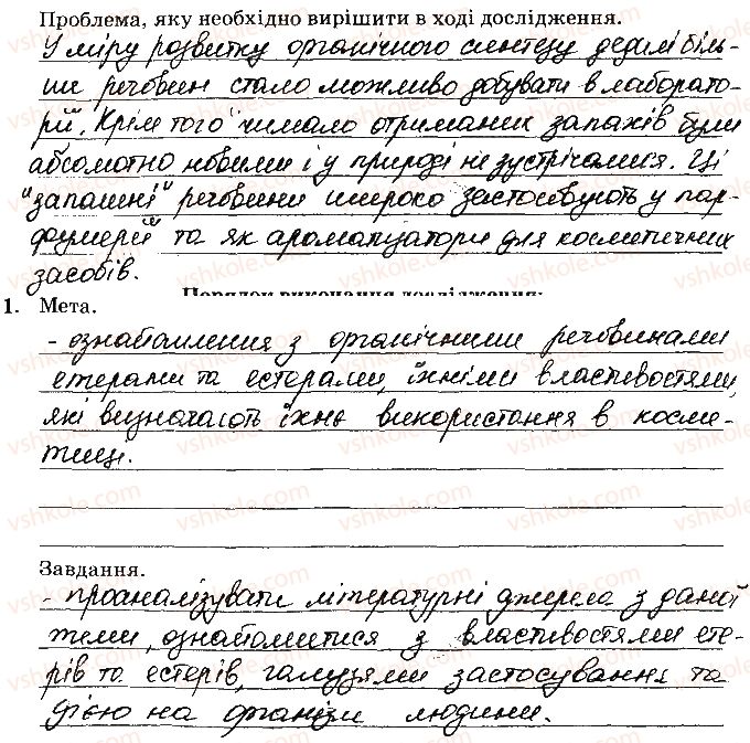 10-himiya-nv-titarenko-2019-zoshit-dlya-laboratornih-robit--navchalnij-proekt-17-1.jpg