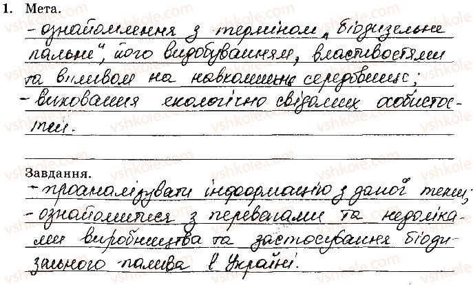 10-himiya-nv-titarenko-2019-zoshit-dlya-laboratornih-robit--navchalnij-proekt-18-1-rnd9164.jpg