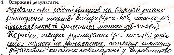 10-himiya-nv-titarenko-2019-zoshit-dlya-laboratornih-robit--navchalnij-proekt-18-4.jpg
