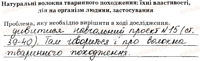 10-himiya-nv-titarenko-2019-zoshit-dlya-laboratornih-robit--navchalnij-proekt-19-1-rnd15.jpg