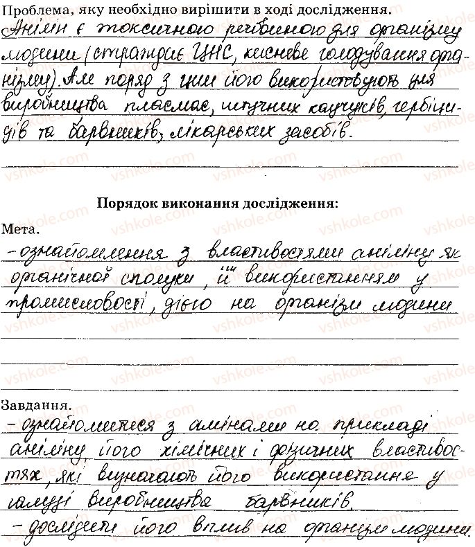 10-himiya-nv-titarenko-2019-zoshit-dlya-laboratornih-robit--navchalnij-proekt-20-1-rnd669.jpg