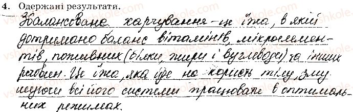 10-himiya-nv-titarenko-2019-zoshit-dlya-laboratornih-robit--navchalnij-proekt-22-4-rnd3413.jpg