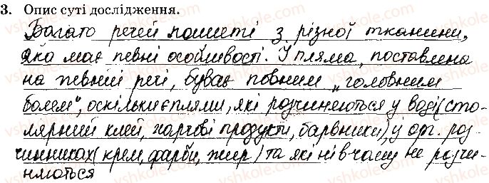10-himiya-nv-titarenko-2019-zoshit-dlya-laboratornih-robit--navchalnij-proekt-23-3-rnd1172.jpg
