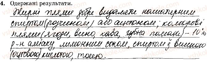 10-himiya-nv-titarenko-2019-zoshit-dlya-laboratornih-robit--navchalnij-proekt-23-4-rnd4303.jpg