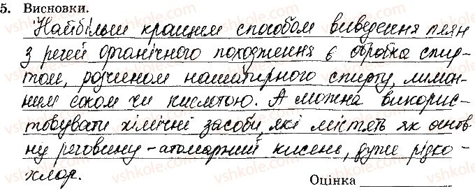 10-himiya-nv-titarenko-2019-zoshit-dlya-laboratornih-robit--navchalnij-proekt-23-5-rnd1427.jpg