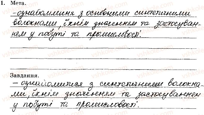 10-himiya-nv-titarenko-2019-zoshit-dlya-laboratornih-robit--navchalnij-proekt-24-1-rnd8267.jpg