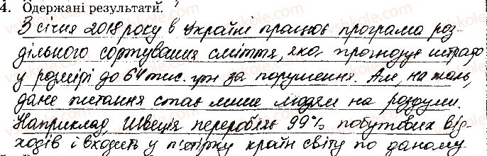 10-himiya-nv-titarenko-2019-zoshit-dlya-laboratornih-robit--navchalnij-proekt-26-4-rnd4543.jpg
