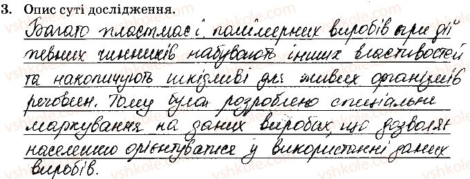 10-himiya-nv-titarenko-2019-zoshit-dlya-laboratornih-robit--navchalnij-proekt-28-3-rnd8661.jpg
