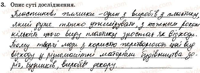 10-himiya-nv-titarenko-2019-zoshit-dlya-laboratornih-robit--navchalnij-proekt-29-3-rnd8755.jpg