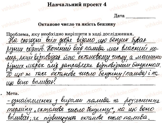 10-himiya-nv-titarenko-2019-zoshit-dlya-laboratornih-robit--navchalnij-proekt-4-1.jpg