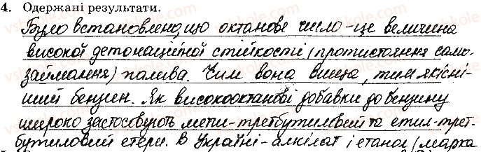 10-himiya-nv-titarenko-2019-zoshit-dlya-laboratornih-robit--navchalnij-proekt-4-4.jpg