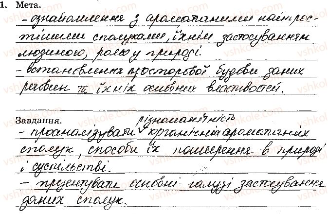 10-himiya-nv-titarenko-2019-zoshit-dlya-laboratornih-robit--navchalnij-proekt-6-1-rnd36.jpg