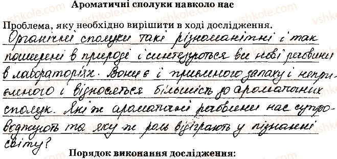 10-himiya-nv-titarenko-2019-zoshit-dlya-laboratornih-robit--navchalnij-proekt-6-1.jpg