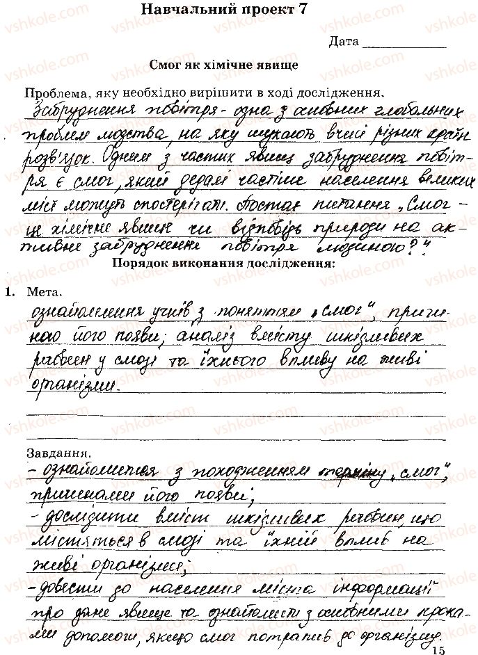 10-himiya-nv-titarenko-2019-zoshit-dlya-laboratornih-robit--navchalnij-proekt-7-1.jpg