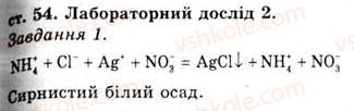 10-himiya-og-yaroshenko-2010--labaratorni-doslidi-do-7-2.jpg