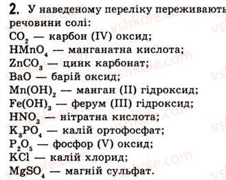 10-himiya-og-yaroshenko-2010--povtorennya-pitan-kursu-himiyi-osnovnoyi-shkoli-1-zagalni-vidomosti-pro-najvazhlivishi-klasi-neorganichnih-spoluk-2.jpg