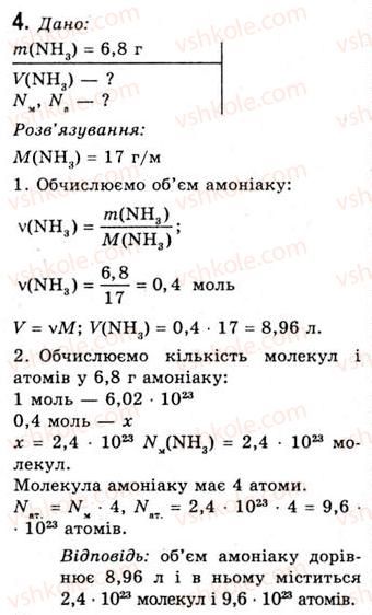 10-himiya-og-yaroshenko-2010--tema-1-nemetalichni-elementi-ta-yihni-spoluki--6-letki-vodnevi-spoluki-nemetalichnih-elementiv-4.jpg