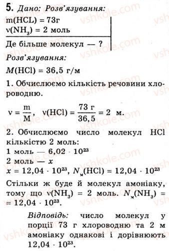 10-himiya-og-yaroshenko-2010--tema-1-nemetalichni-elementi-ta-yihni-spoluki--6-letki-vodnevi-spoluki-nemetalichnih-elementiv-5.jpg