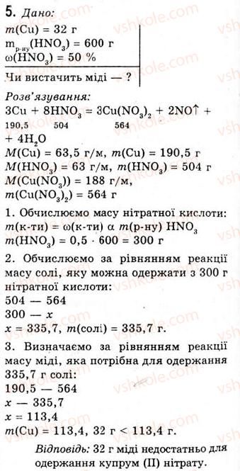 10-himiya-og-yaroshenko-2010--tema-1-nemetalichni-elementi-ta-yihni-spoluki-10-nitratna-kislota-i-nitrati-5.jpg
