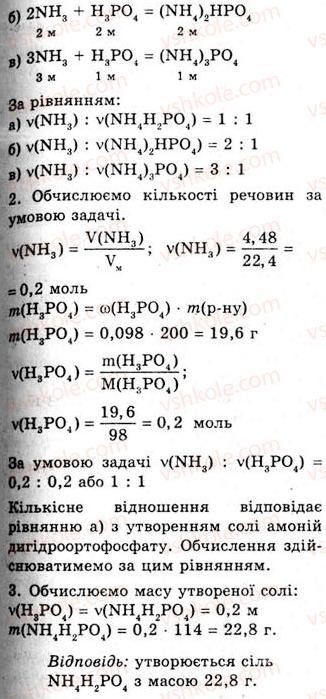 10-himiya-og-yaroshenko-2010--tema-1-nemetalichni-elementi-ta-yihni-spoluki-10-nitratna-kislota-i-nitrati-6-rnd8480.jpg