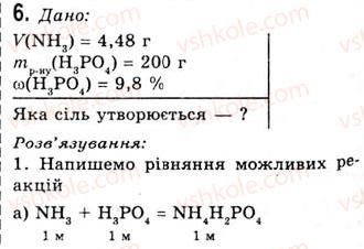 10-himiya-og-yaroshenko-2010--tema-1-nemetalichni-elementi-ta-yihni-spoluki-10-nitratna-kislota-i-nitrati-6.jpg