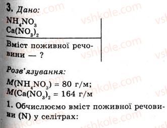10-himiya-og-yaroshenko-2010--tema-1-nemetalichni-elementi-ta-yihni-spoluki-11-zagalni-vidomosti-pro-mineralni-dobriva-3.jpg
