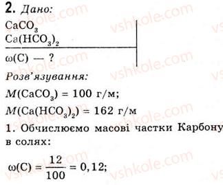 10-himiya-og-yaroshenko-2010--tema-1-nemetalichni-elementi-ta-yihni-spoluki-12-karbonatna-kislota-soli-karbonatnoyi-kisloti-yih-poshirennya-ta-zastosuvannya-2.jpg
