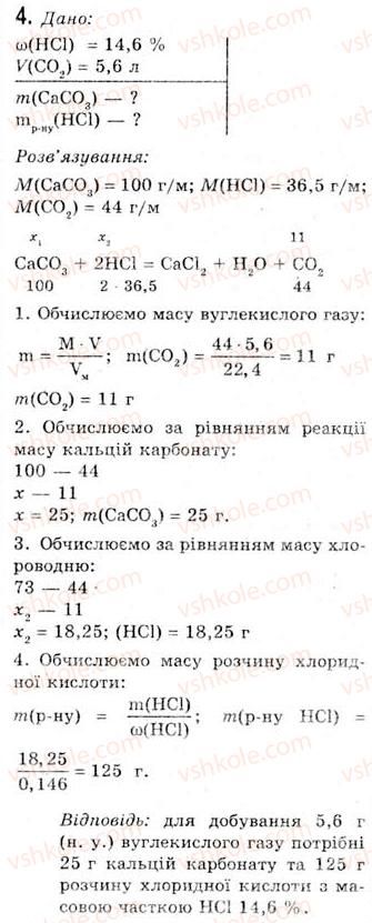 10-himiya-og-yaroshenko-2010--tema-1-nemetalichni-elementi-ta-yihni-spoluki-12-karbonatna-kislota-soli-karbonatnoyi-kisloti-yih-poshirennya-ta-zastosuvannya-4.jpg