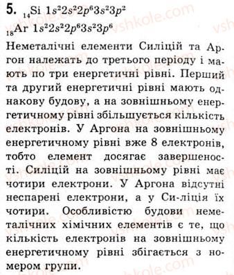 10-himiya-og-yaroshenko-2010--tema-1-nemetalichni-elementi-ta-yihni-spoluki-3-nemetalichni-elementi-roztashuvannya-v-periodichnij-sistemi-zagalna-harakteristika-5.jpg