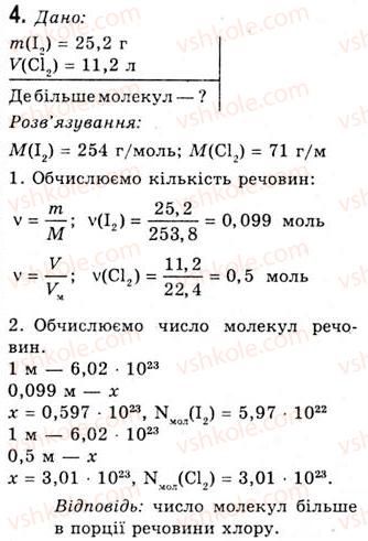 10-himiya-og-yaroshenko-2010--tema-1-nemetalichni-elementi-ta-yihni-spoluki-4-prosti-rechovini-nemetali-yavische-alotropiyi-4.jpg