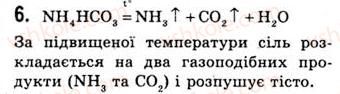 10-himiya-og-yaroshenko-2010--tema-1-nemetalichni-elementi-ta-yihni-spoluki-7-soli-amoniyu-yakisni-reaktsiyi-na-jon-amoniyu-ta-hloridiyu-6.jpg