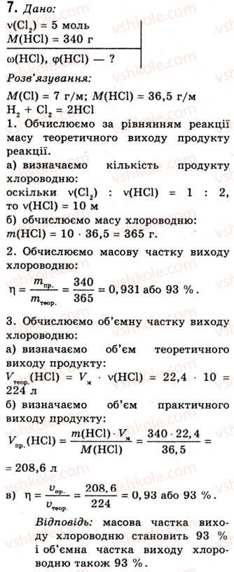 10-himiya-og-yaroshenko-2010--tema-1-nemetalichni-elementi-ta-yihni-spoluki-7-soli-amoniyu-yakisni-reaktsiyi-na-jon-amoniyu-ta-hloridiyu-7-rnd1276.jpg